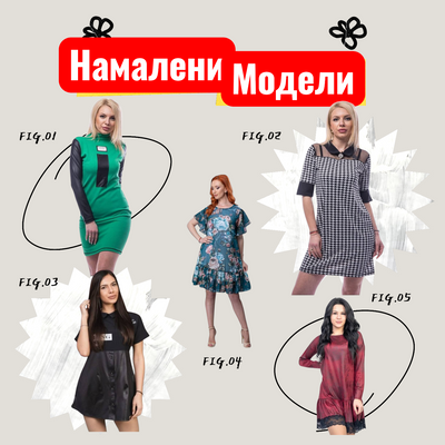 ‼️ТОП ЦЕНА ‼️Намалени единични бройки