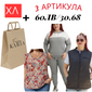 ХЛ/ 3БР АРТИКУЛИ В ТОРБИЧКА KARIA.FASHION