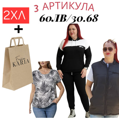 KARIA.FASHION торбичка с 3бр АРТИКУЛИ