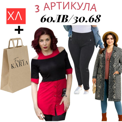 РИЗКА,ЖИЛЕТКА, ПАНТАЛОН В ТОРБИЧКА KARIA.FASHION