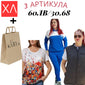 3БР АРТИКУЛИ ХЛ В ТОРБИЧКА KARIA.FASHION