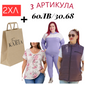 2ХЛ/3БР АРТИКУЛА В ТОРБИЧКА KARIA.FASHION